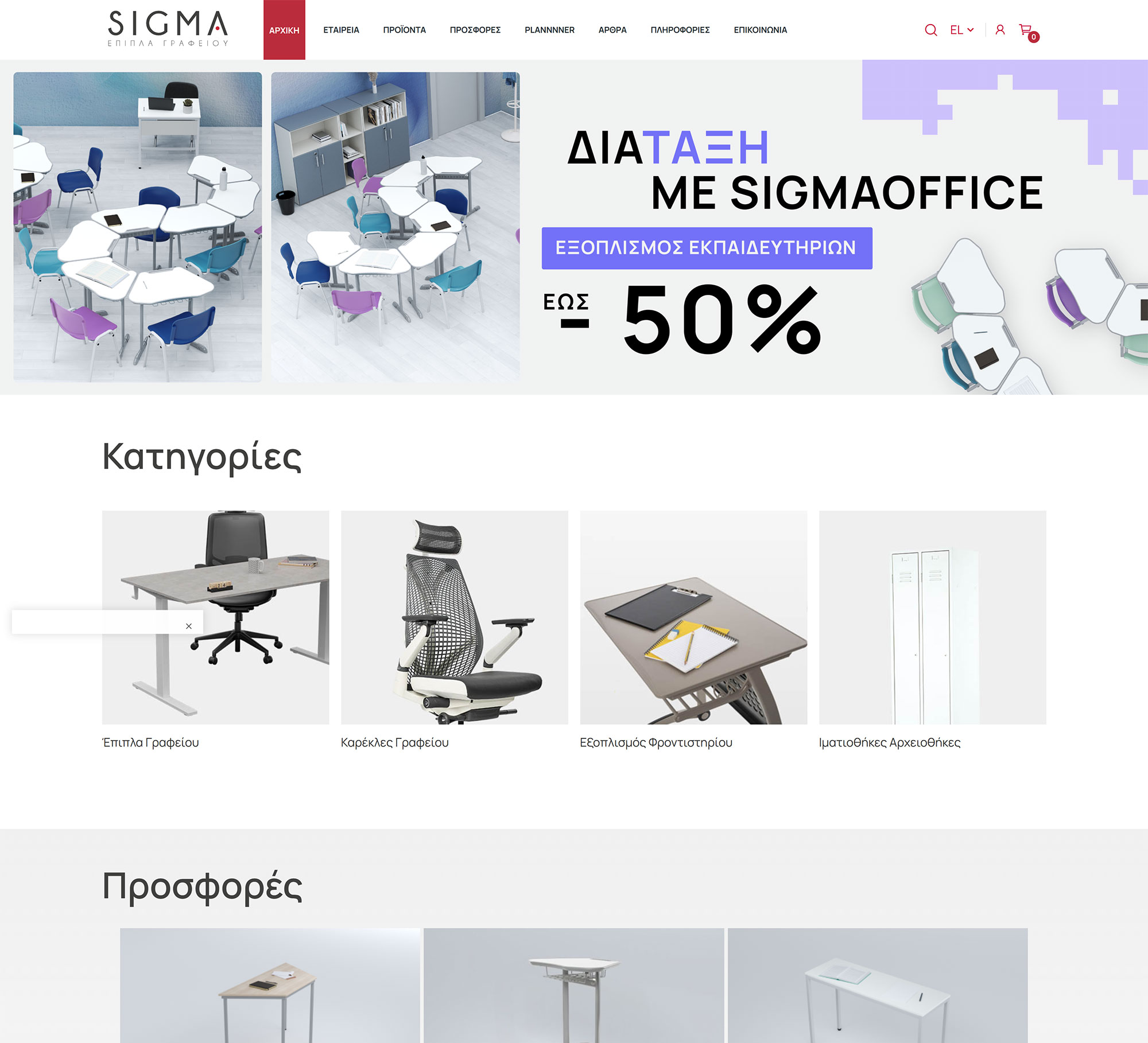 E sigmaoffice com el 