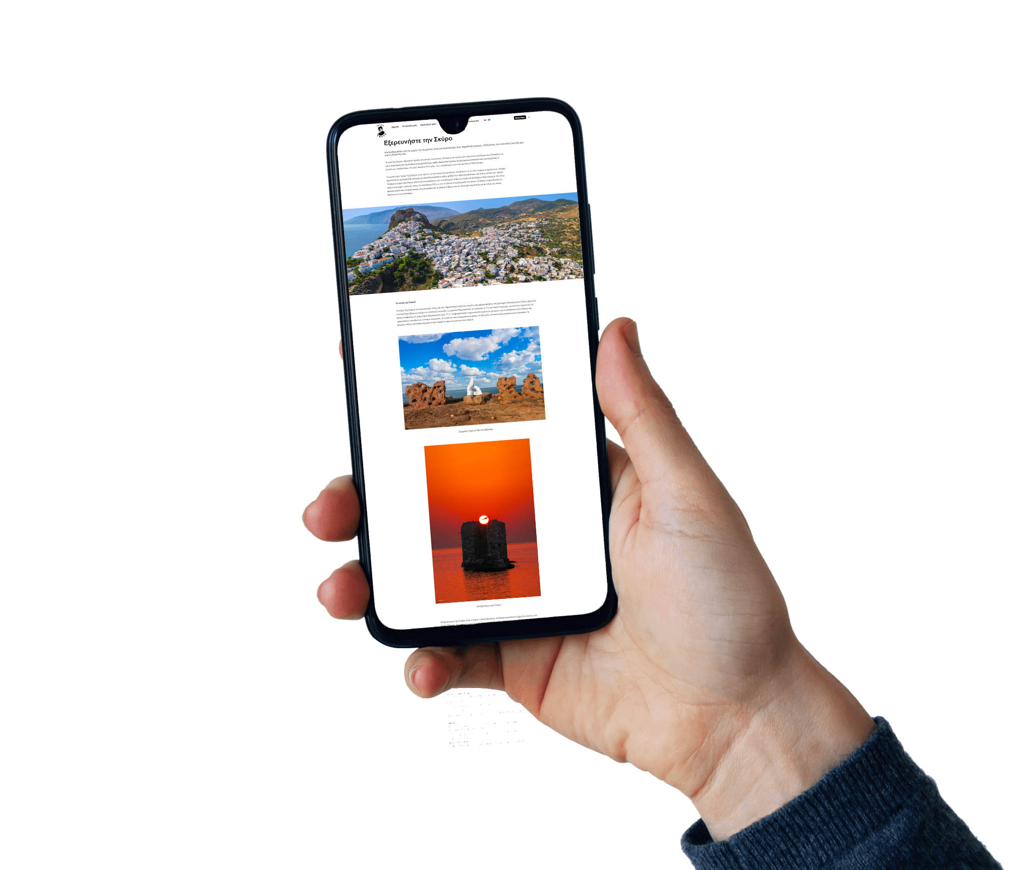 phone-skyros-trias