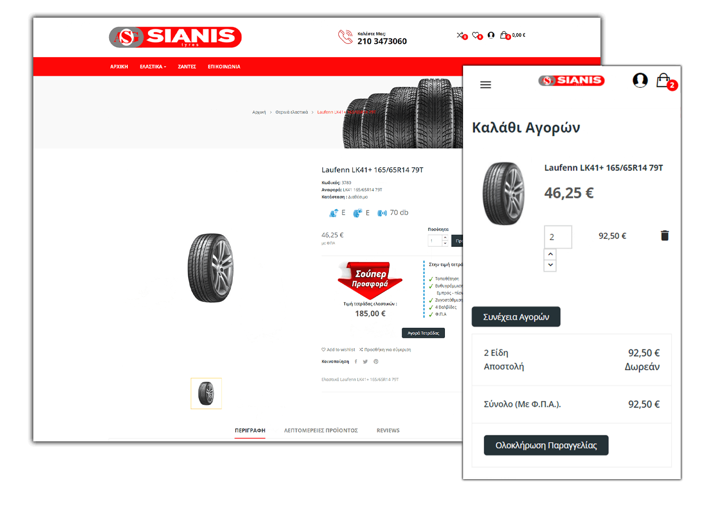 proion-kalathi-overlay-sianis-tyres