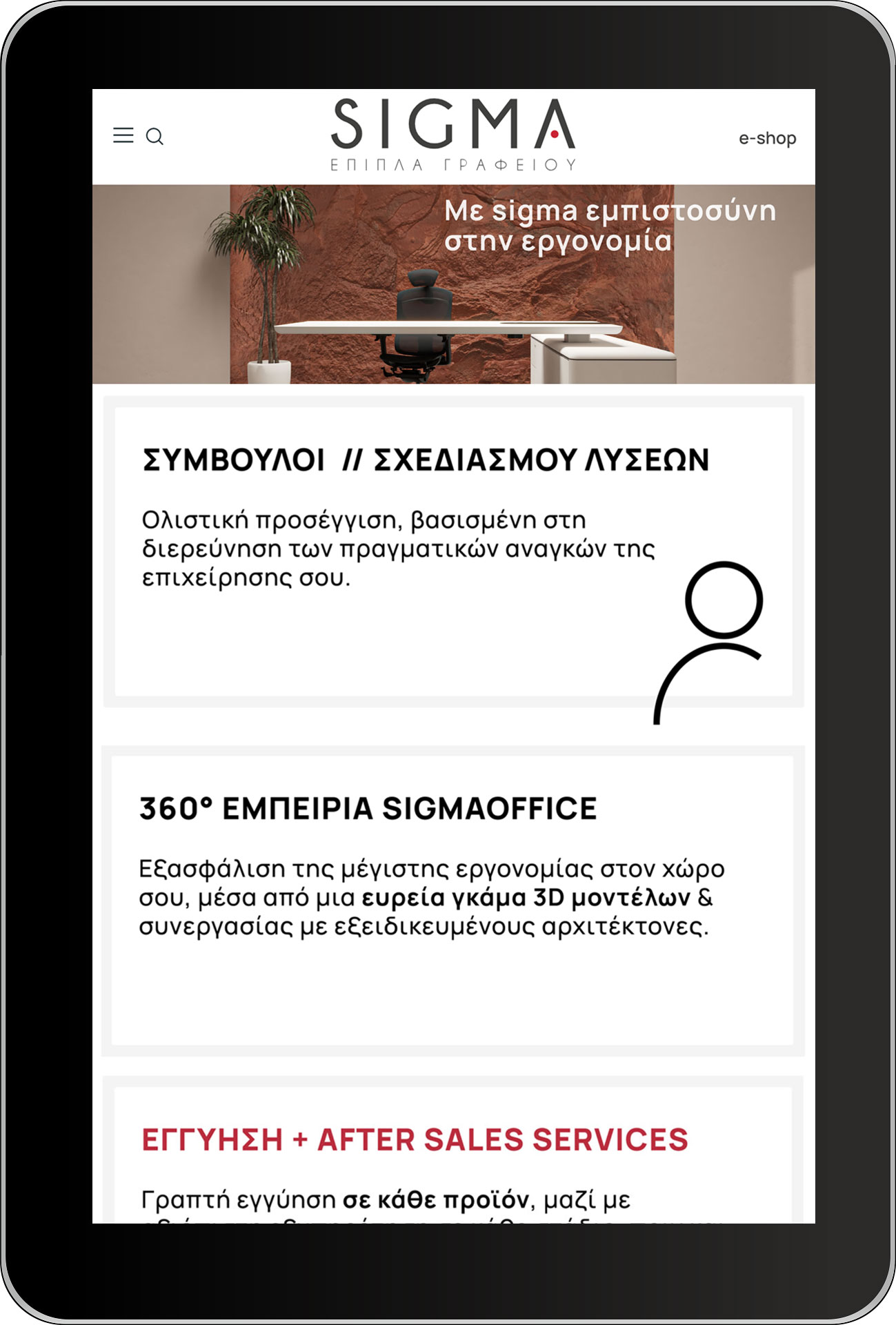 Sigmaoffice tablet