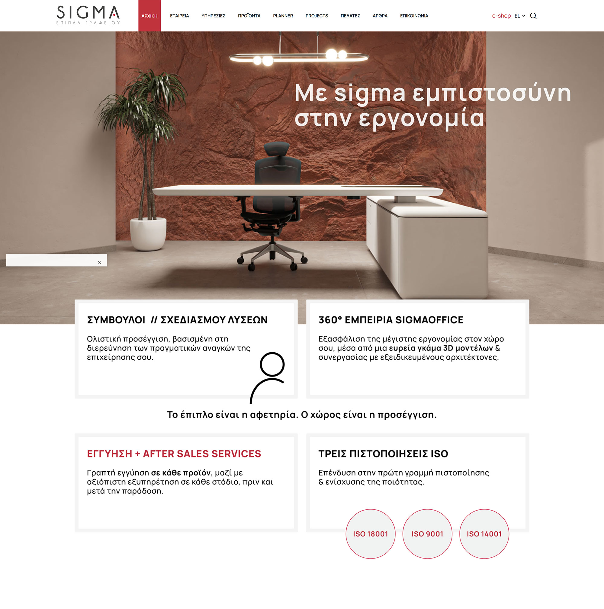 Sigmaoffice gr el desktop 2
